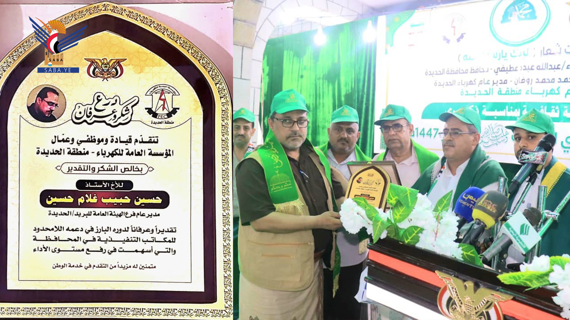 مؤسسة كهرباء الحديدة تكرم مدير فرع هيئة البريد