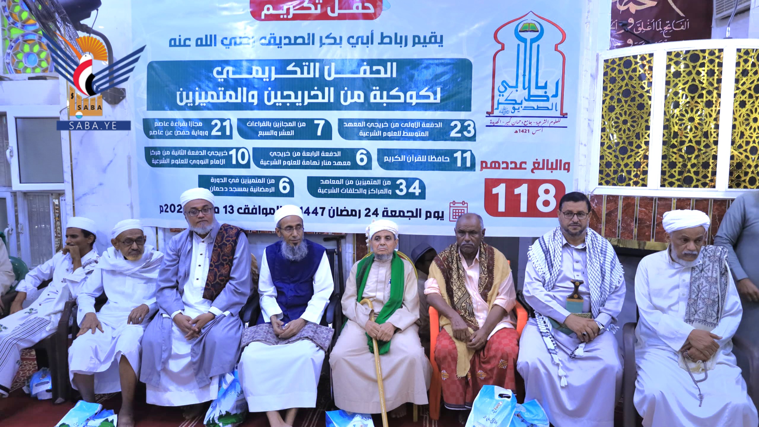 تكريم 118 خريجًا وحافظًا للقرآن الكريم من رباط أبي بكر والمعاهد العلمية بمدينة الحديدة