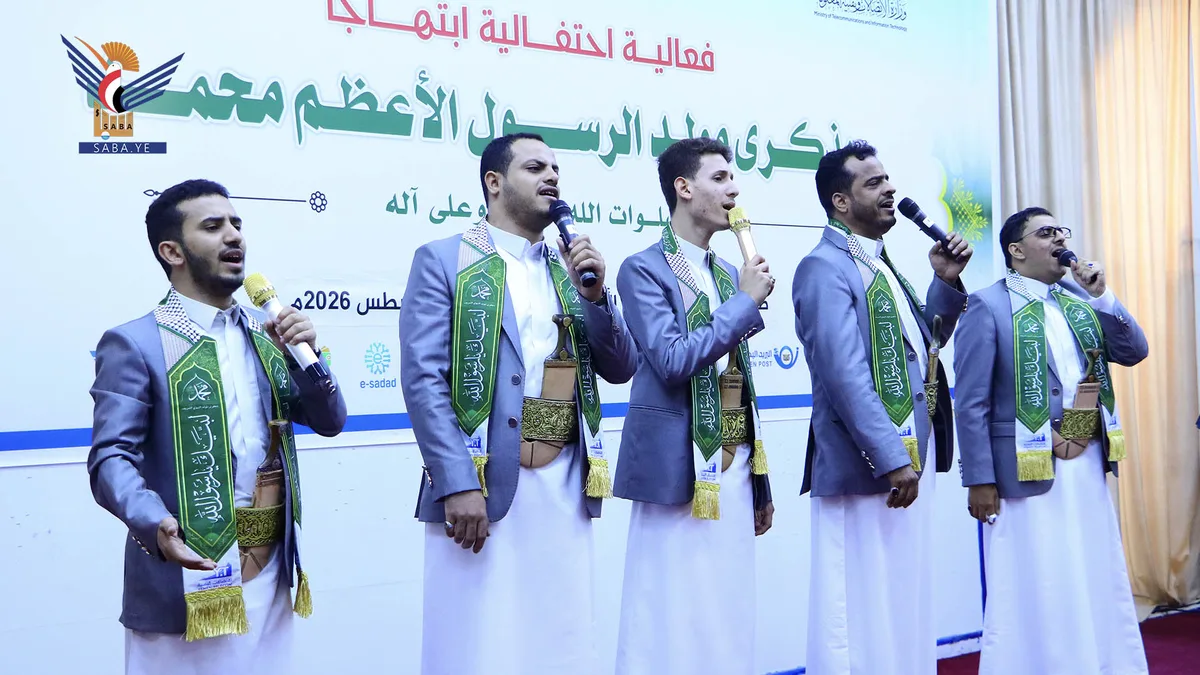 فعالية لوزارة الاتصالات والجهات التابعة بذكرى المولد الرسول الأعظم