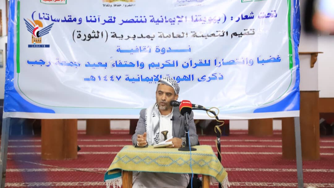 أمانة العاصمة.. فعالية بمديرية الثورة بعيد جمعة رجب