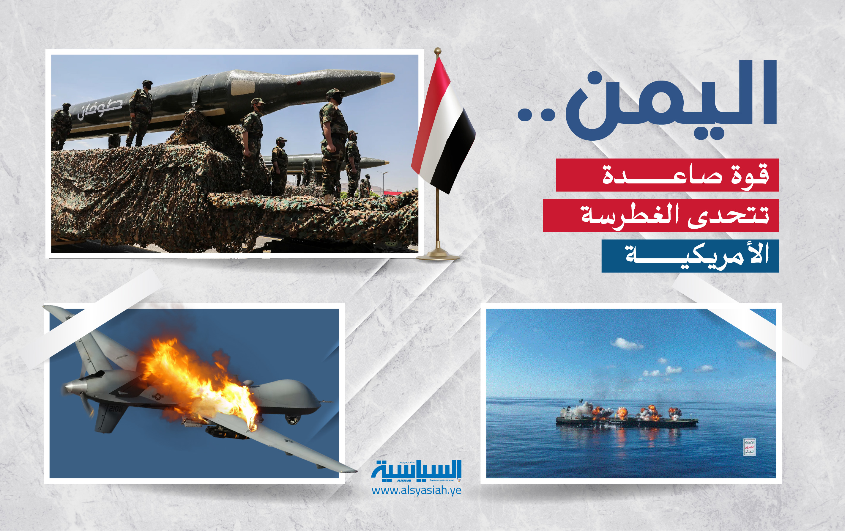 اليمن.. قوة صاعدة تتحدى الغطرسة الأمريكية