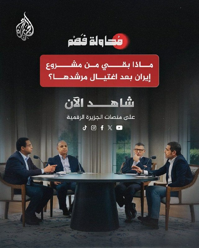 الجزيرة هيئة استخباراتية