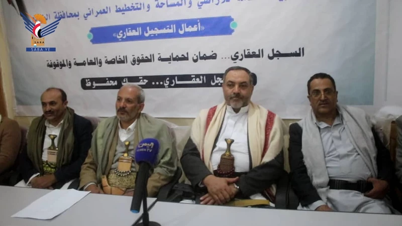 تدشين العمل بالسجل العقاري في فرع هيئة الأراضي بالضالع