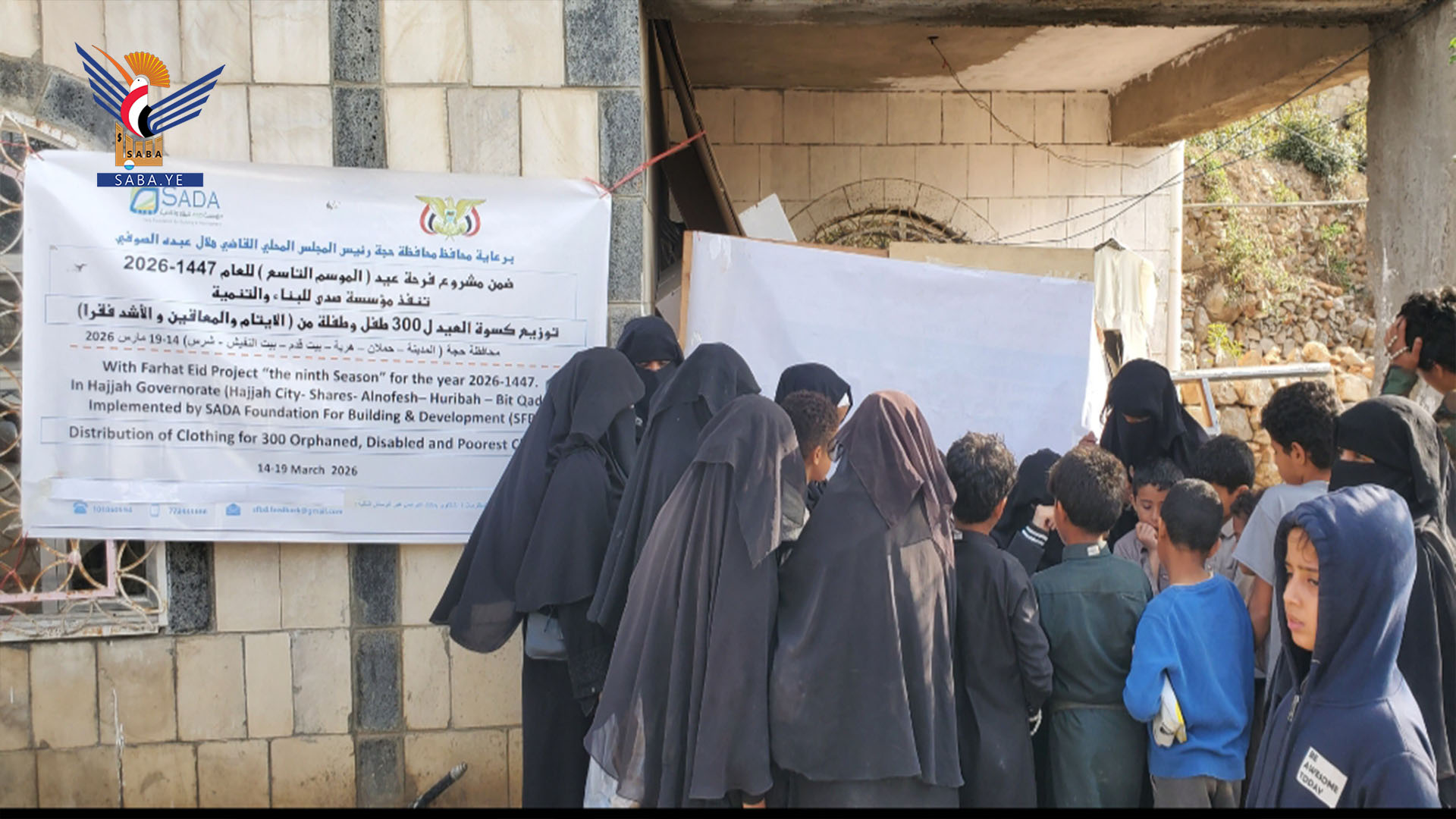 حجة .. مؤسسة صدى للبناء والتنمية تدّشن مشروع "فرحة عيد"