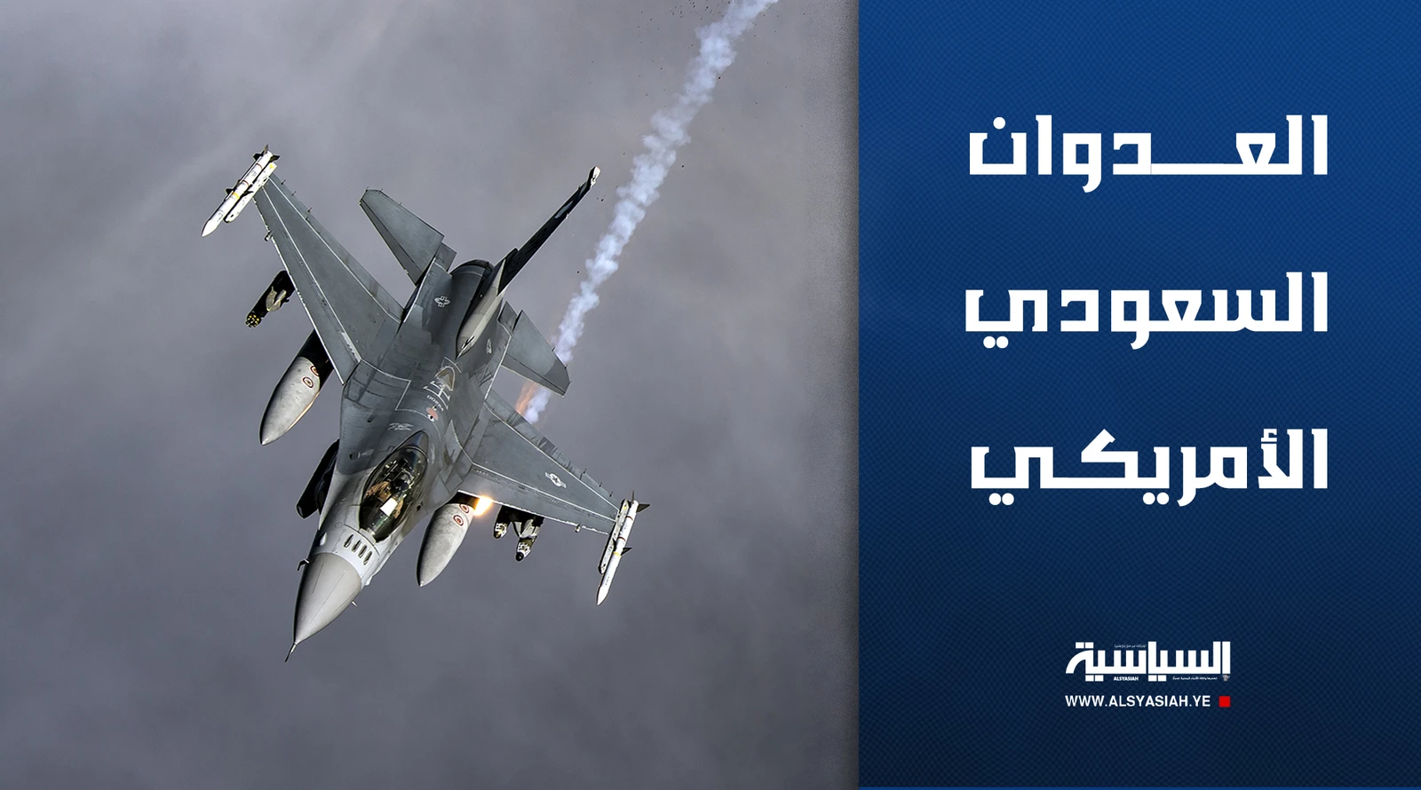 طيران العدوان شن 40 غارة على محافظات تعز والحديدة والجوف ومأرب