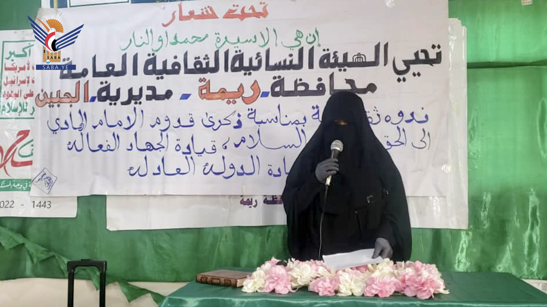 فعالية للهيئة النسائية بريمة بذكرى قدوم الإمام الهادي إلى اليمن
