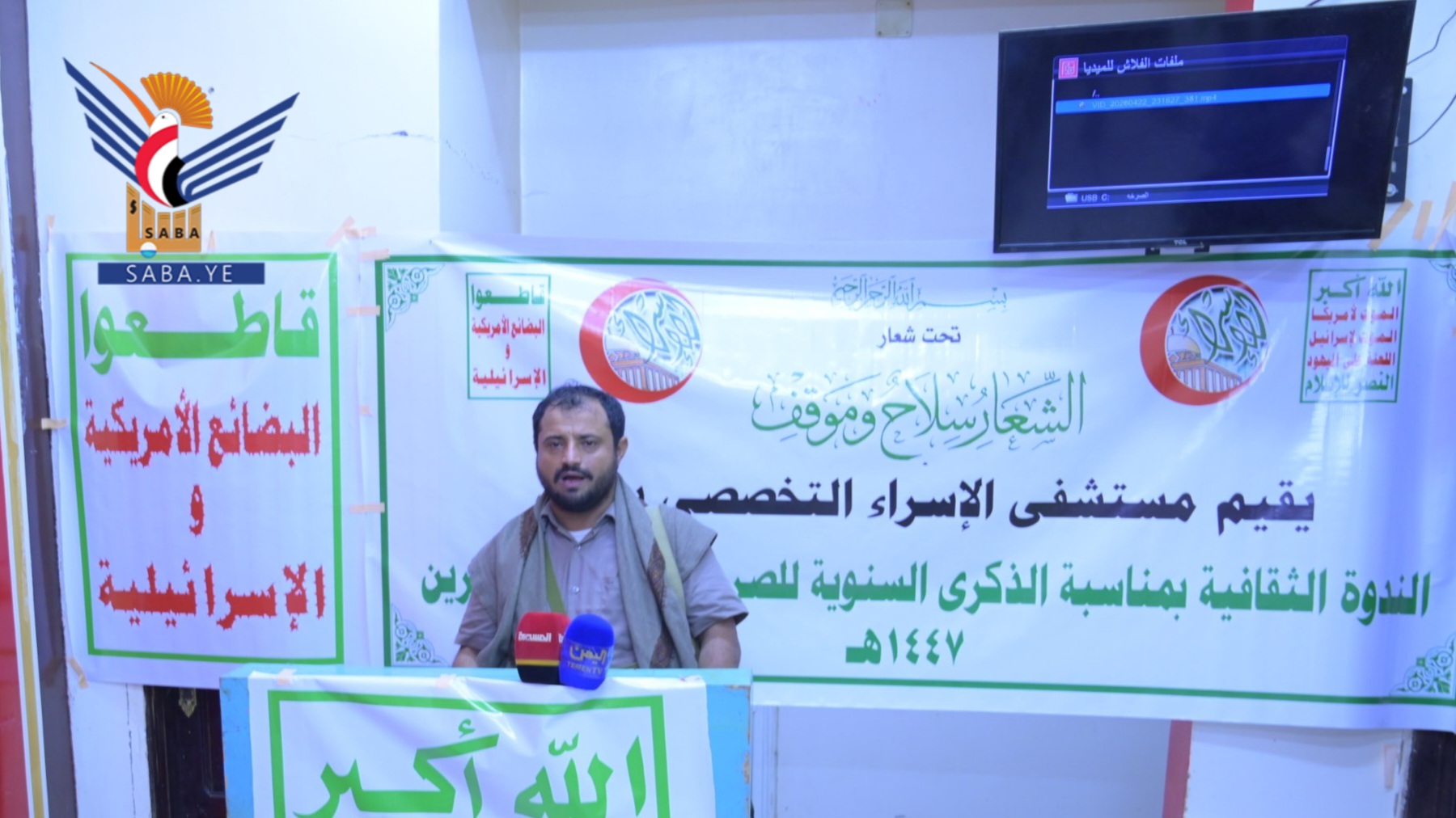 الحديدة .. مستشفى الإسراء بباجل يحيي الذكرى السنوية للصرخة