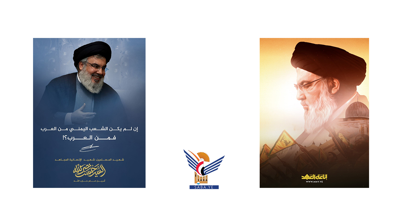 نصرالله في قلوب اليمنيين .. زخم ورسائل وفاء تسبق مراسم تشييعه نصرالله في قلوب اليمنيين .. زخم ورسائل وفاء تسبق مراسم تشييعه