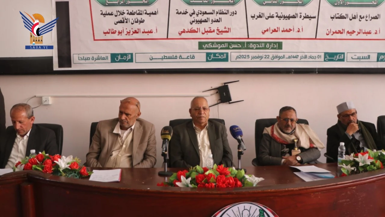 ندوة علمية بجامعة ذمار حول "طبيعة الصراع مع العدو الصهيوني"