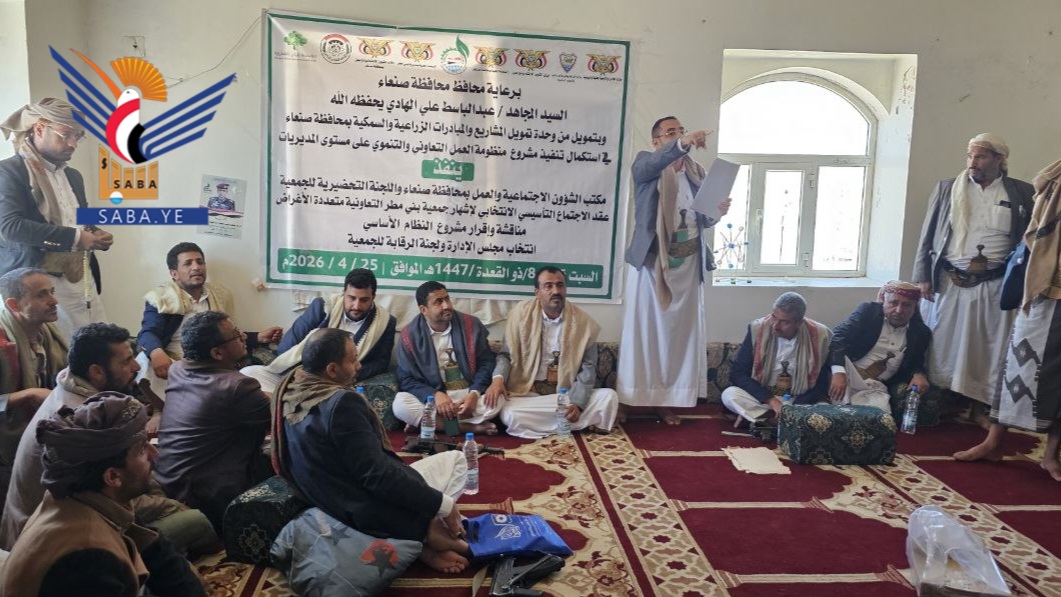 إشهار جمعية بني مطر التعاونية متعددة الأغراض بمحافظة صنعاء