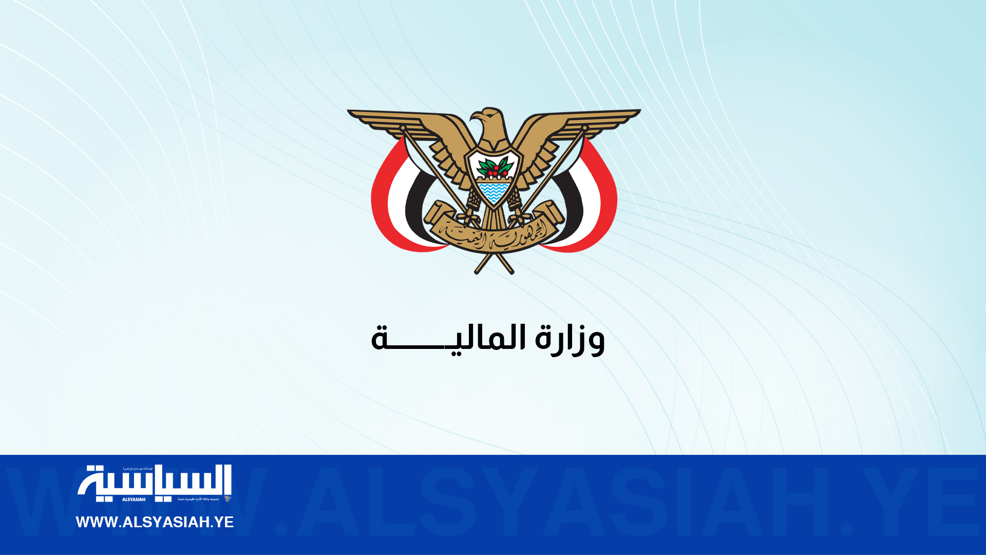 وزارتا المالية والاقتصاد: لا صحة لما يتم تداوله بشأن زيادة في الرسوم الجمركية أو الضريبية على الأسمنت المستورد