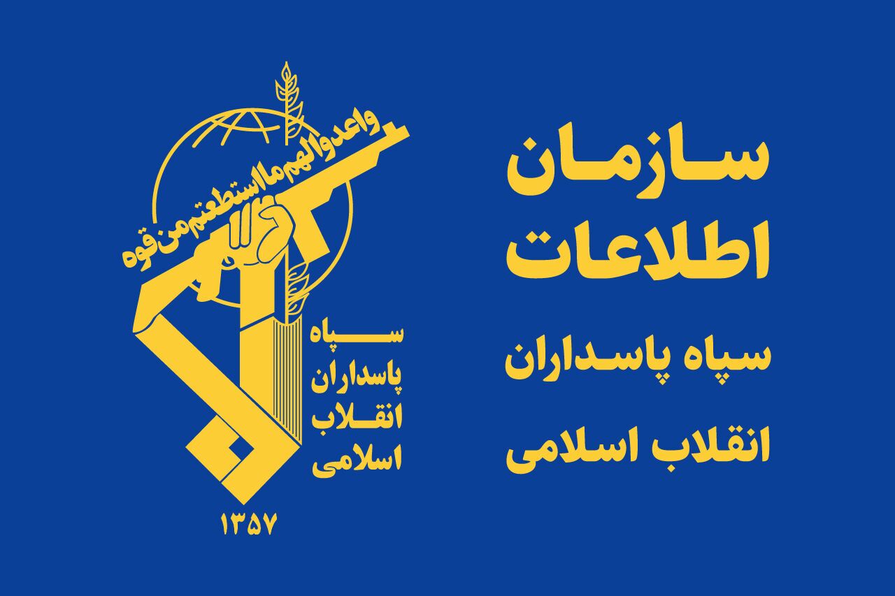 "الثوري الإيراني": اعتقال عدد من عملاء العدو الأمريكي الصهيوني في 3 محافظات