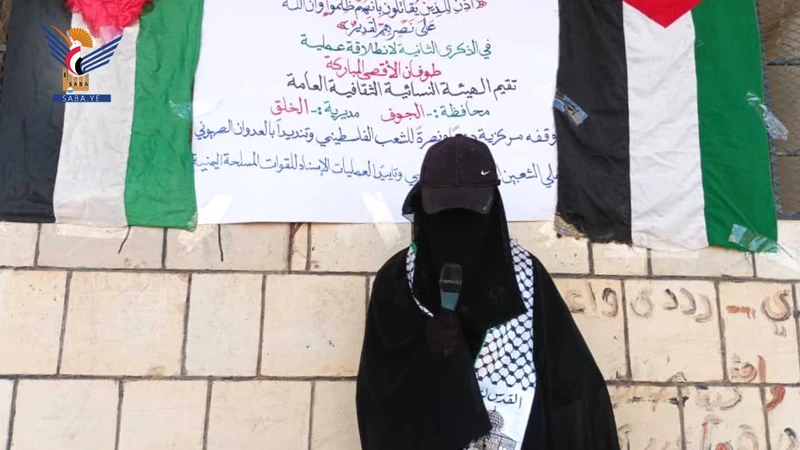 وقفات للهيئة النسائية بمحافظة الجوف بالذكرى الثانية لـ"طوفان الأقصى "