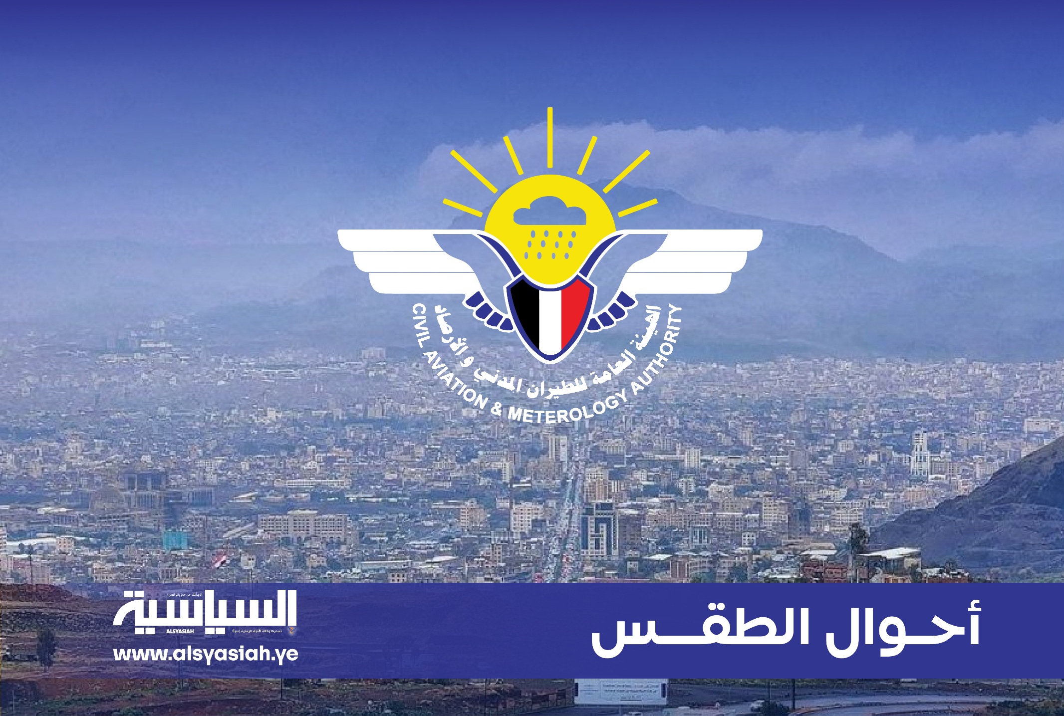الأرصاد يتوقع هطول أمطار متفرقة على المرتفعات الجبلية وأجواء حارة في السواحل والصحارى