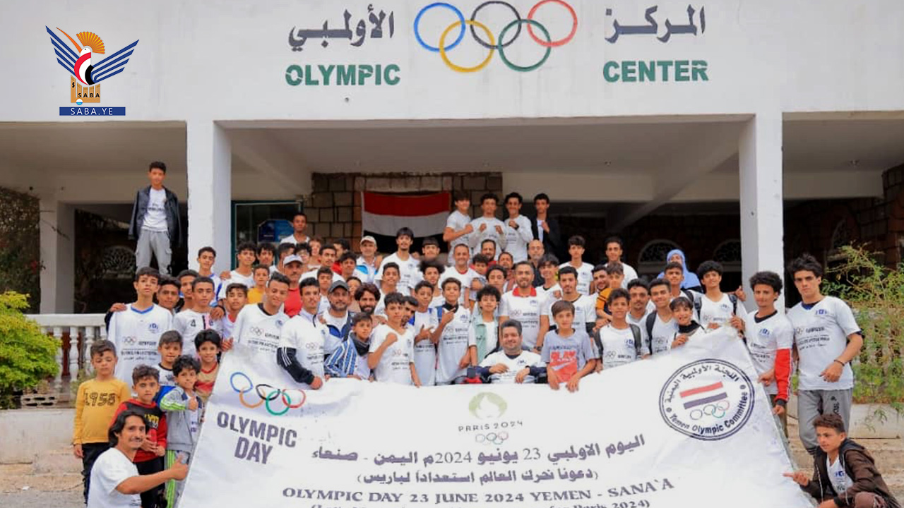 الأولمبية اليمنية تنظم فعاليات رياضية متنوعة باليوم الأولمبي العالمي