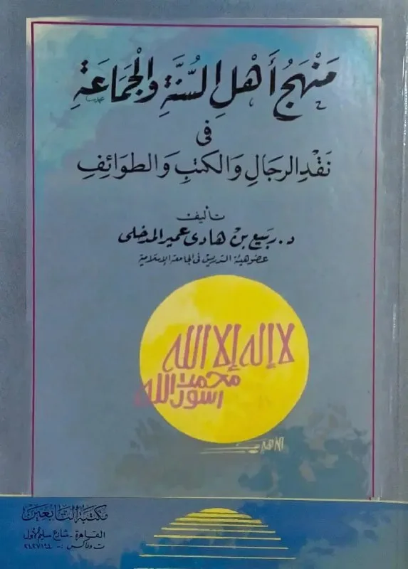 الفكر الوهابي وأثره في تجريف العقل والدين
