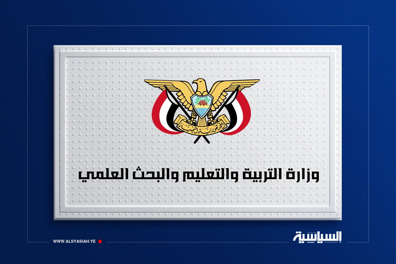 وزارة التربية تُدين استهداف طيران العدو السعودي لبيت اللهيدة بمحافظة صنعاء
