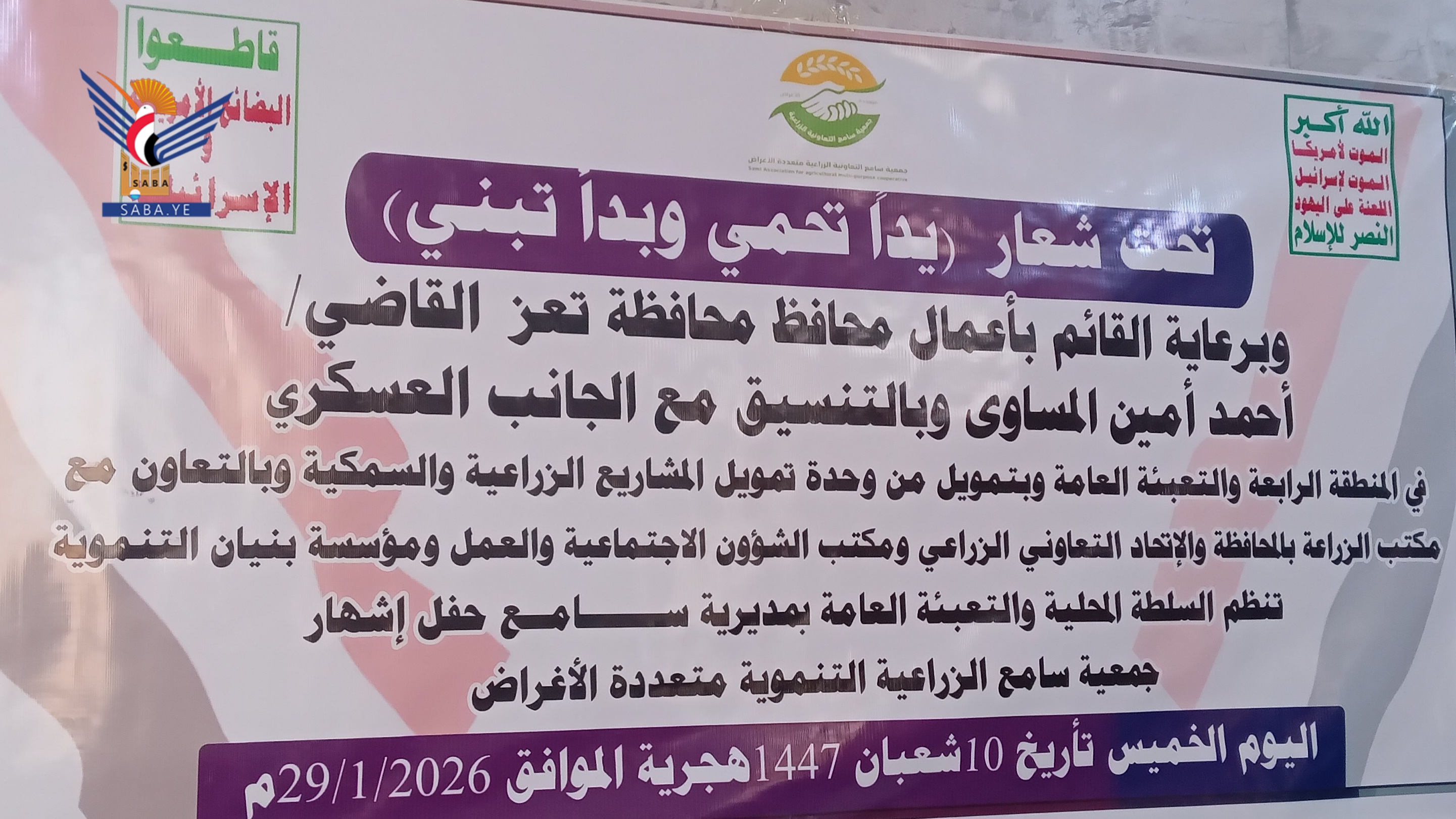 تعز.. إشهار جمعية سامع الزراعية التعاونية متعددة الأغراض