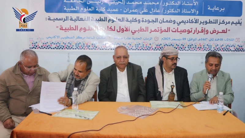 إقرار توصيات المؤتمر العلمي الأول لمواجهة تحديات الإدمان بجامعة ذمار