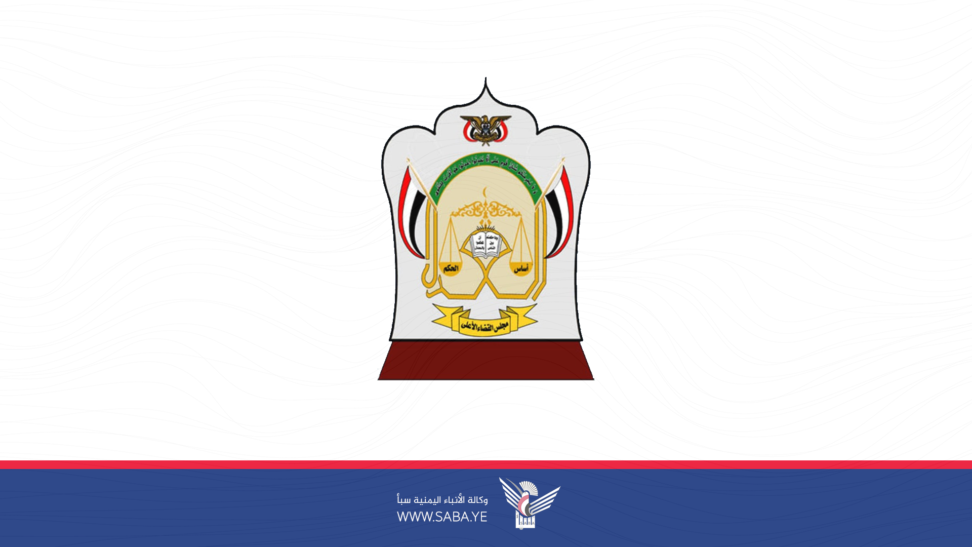 مجلس القضاء الأعلى ينعي وكيل نيابة الزهرة واللحية الابتدائية مجلس القضاء الأعلى ينعي وكيل نيابة الزهرة واللحية الابتدائية