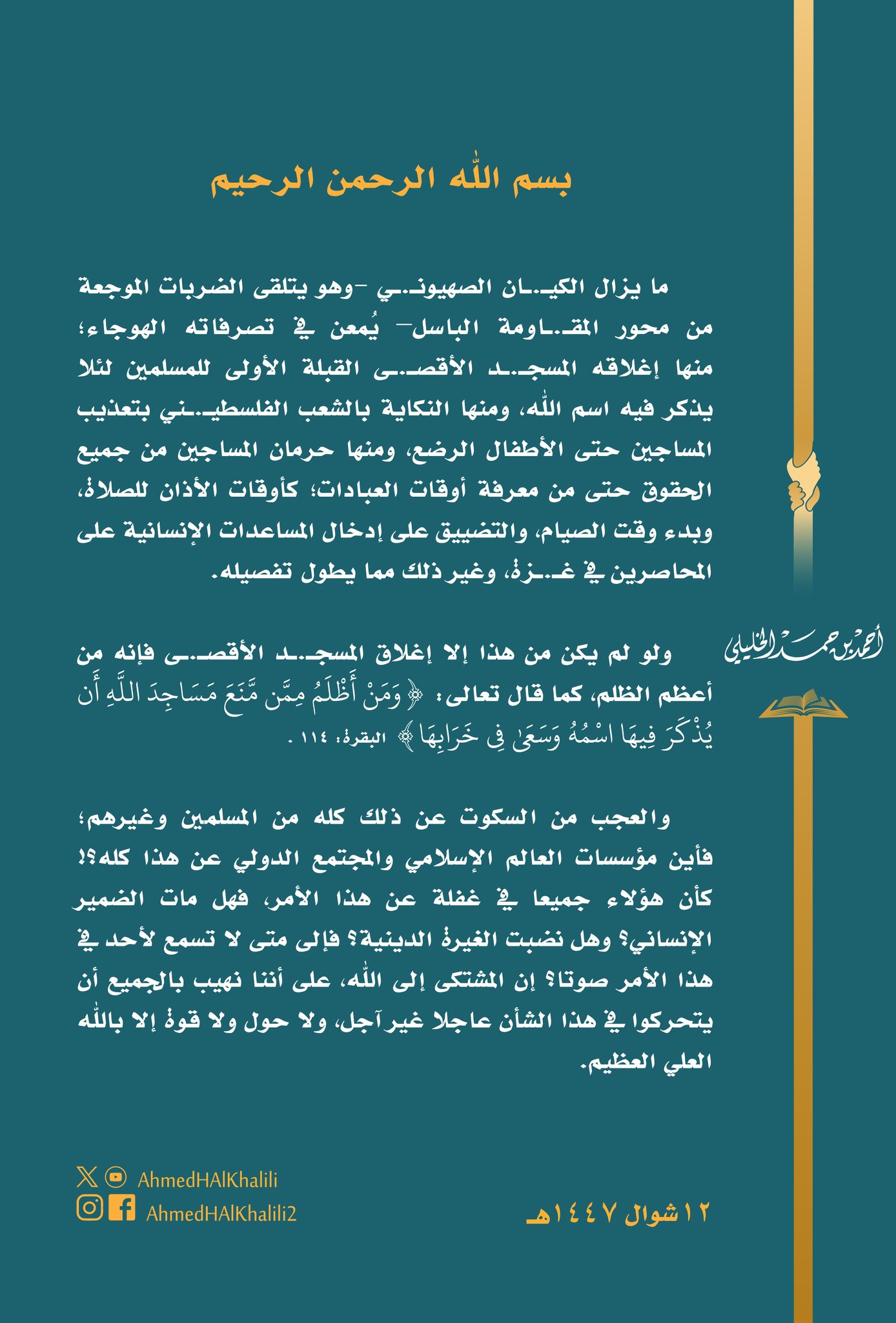 مفتي عُمان يستنكر صمت العالم الإسلامي جراء استمرار جرائم الكيان الصهيوني بحق الشعب الفلسطيني