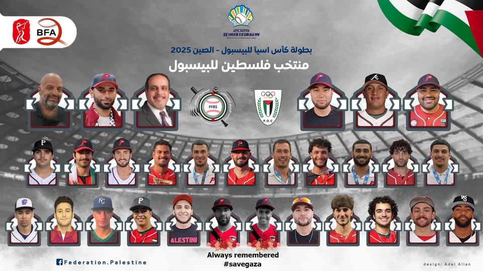 المنتخب الفلسطيني يحقق انتصارين في بطولة كأس آسيا للبيسبول بالصين  المنتخب الفلسطيني يحقق انتصارين في بطولة كأس آسيا للبيسبول بالصين