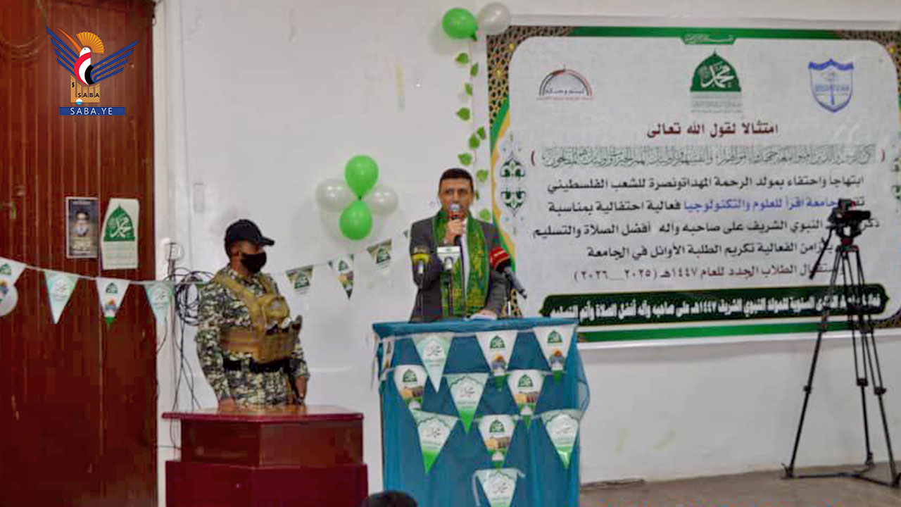 فعالية خطابية بجامعة اقرأ بصنعاء بذكرى المولد النبوي