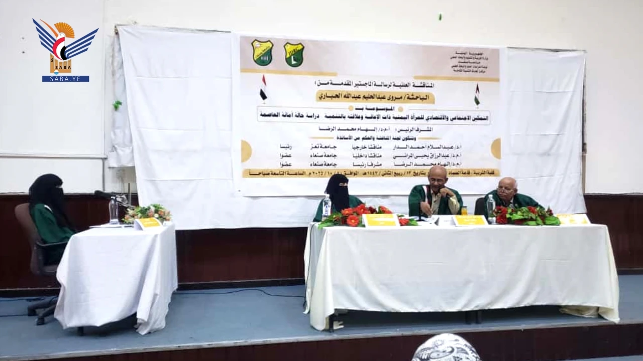 الماجستير بامتياز للباحثة مروى الحباري من جامعة صنعاء الماجستير بامتياز للباحثة مروى الحباري من جامعة صنعاء