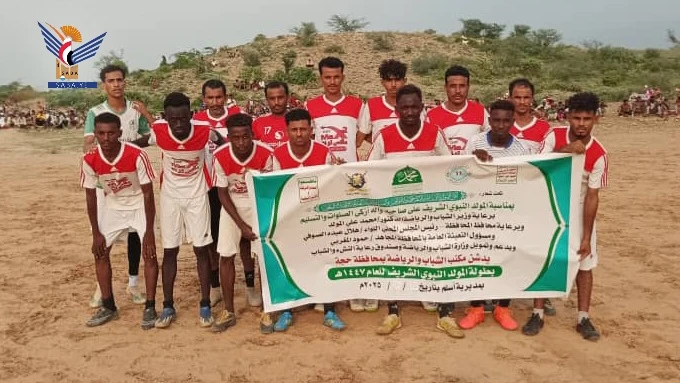 اكتمال عقد المتأهلين للدور قبل نهائي بطولة المولد النبوي للقدم في أسلم بحجة اكتمال عقد المتأهلين للدور قبل نهائي بطولة المولد النبوي للقدم في أسلم بحجة