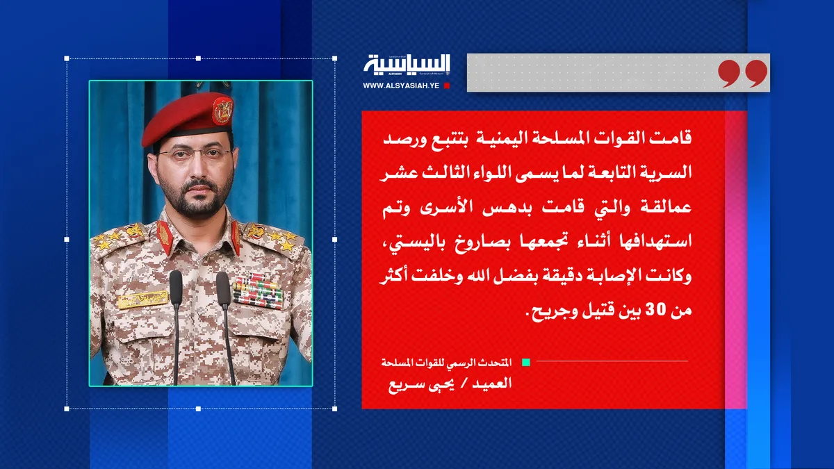 استهداف سرية تابعة لما يسمى "اللواء الثالث عشر عمالقة" بصاروخ باليستي