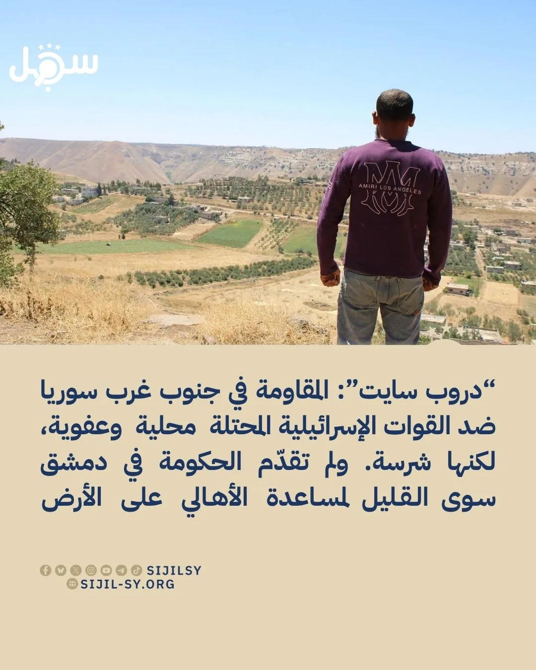 تقرير: مقاومة محلية تواجه التوسع الإسرائيلي جنوب سوريا