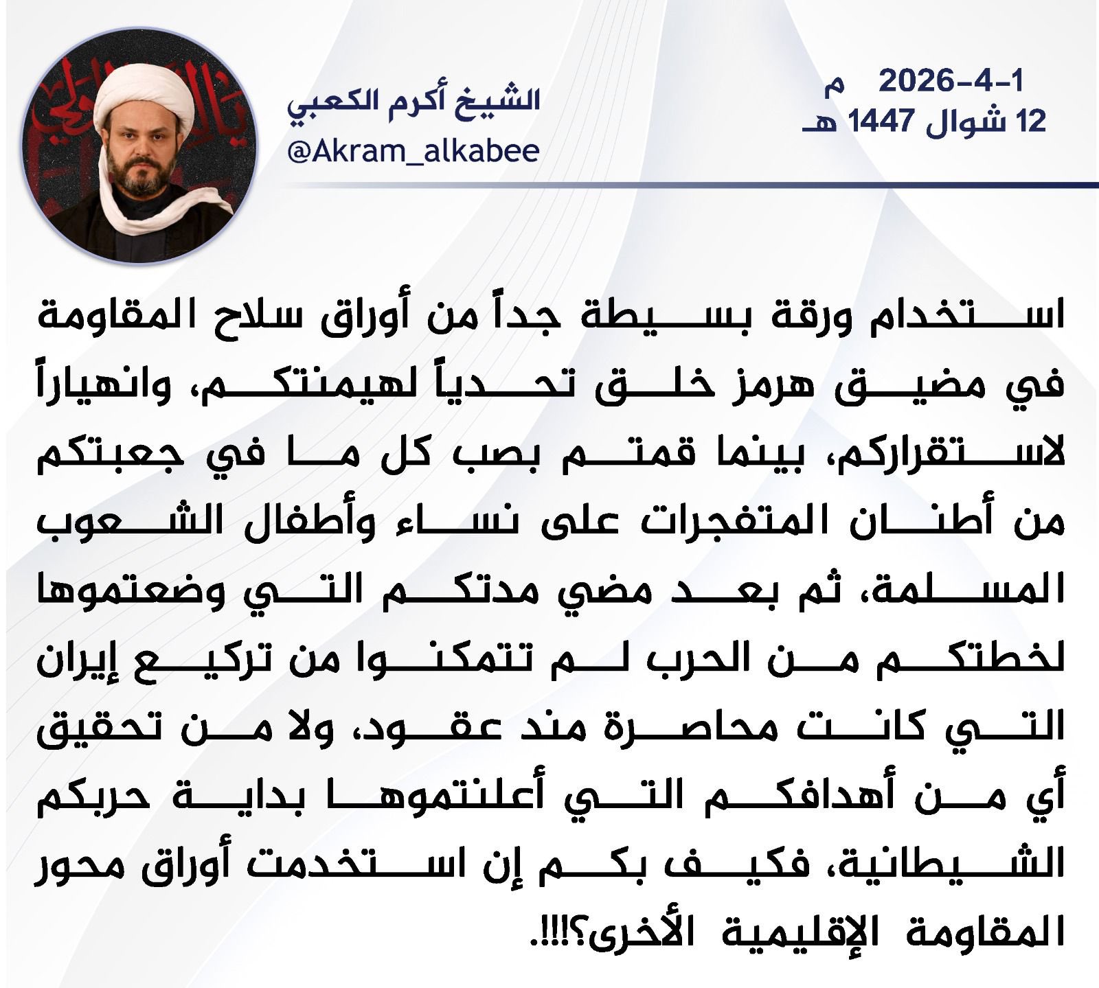حركة النجباء العراقية: استخدام المقاومة لورقة واحدة ضربت استقرار قوى الاستكبار