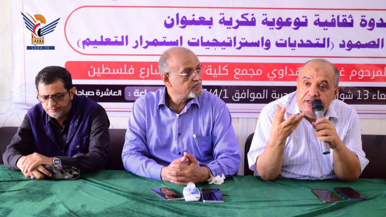 ندوة بجامعة الحديدة بعنوان "التعليم في ظل الصمود.. التحديات واستراتيجيات الاستمرار"