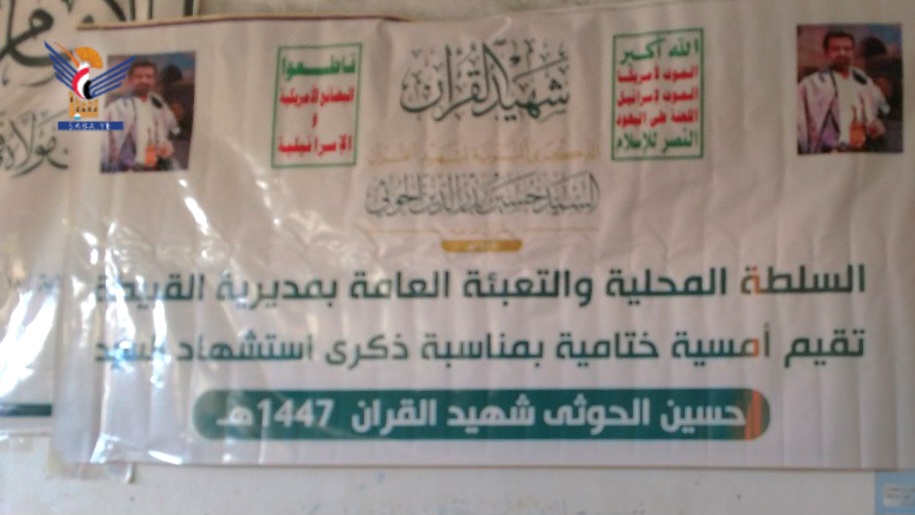 لحج.. أمسية ثقافية في مديرية القبيطة بذكرى سنوية شهيد القرآن