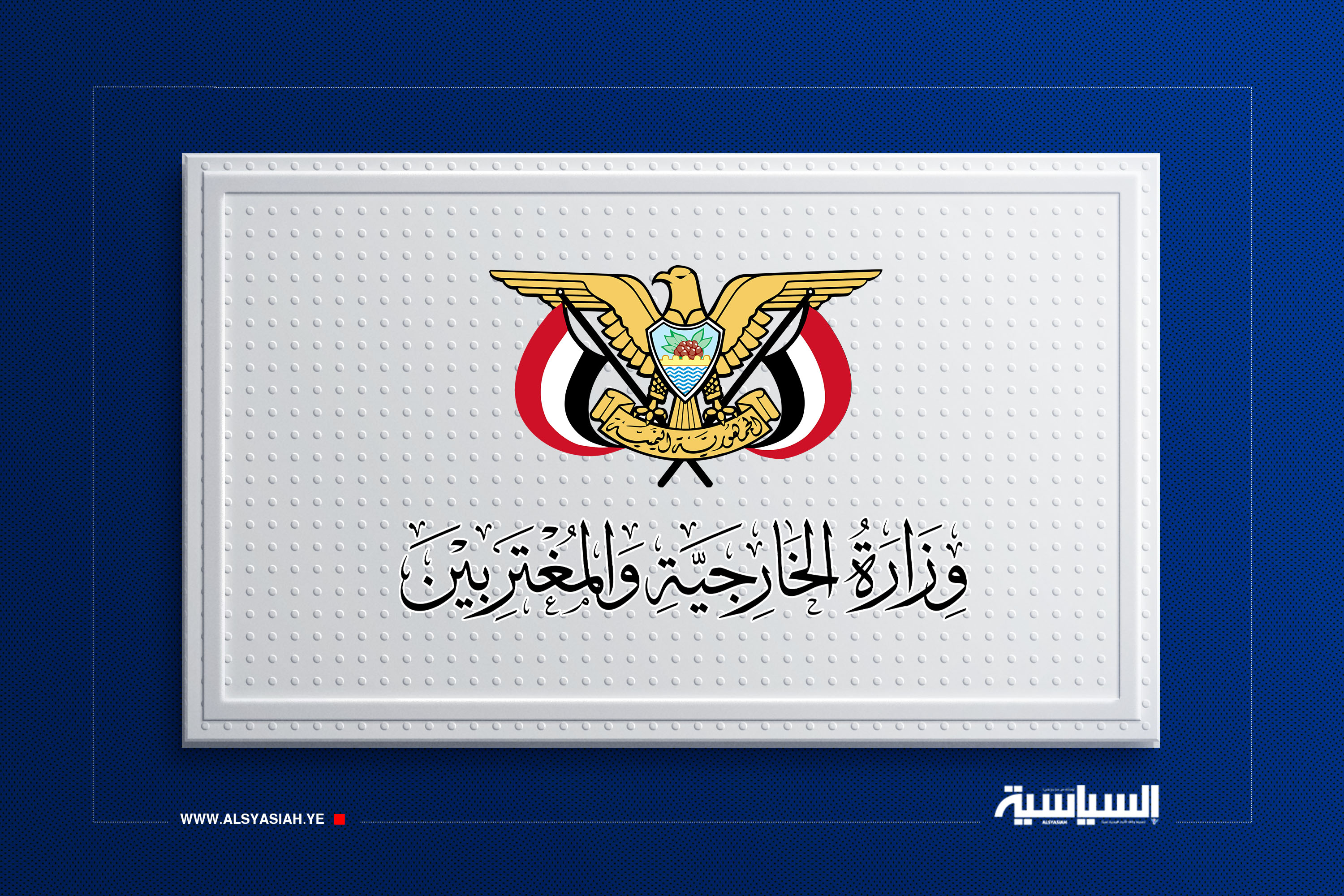وزارة الخارجية: الاعتداء على الأراضي العراقية من قبل النظام السعودي انتهاك صارخ للقانون الدولي 