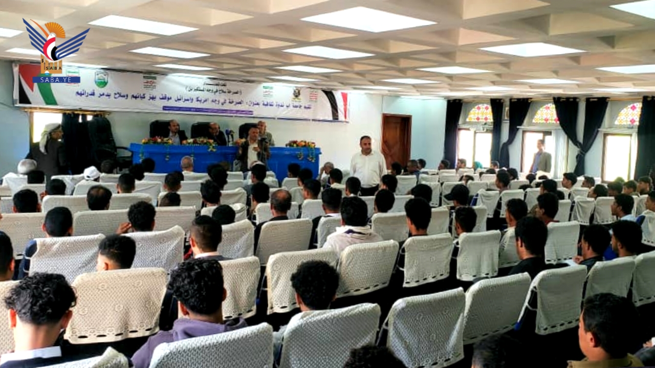 ندوة بجامعة إب بالذكرى السنوية للصرخة