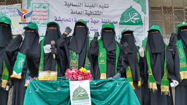   فعاليات للهيئة النسائية في حجة احتفاءً بالمولد النبوي