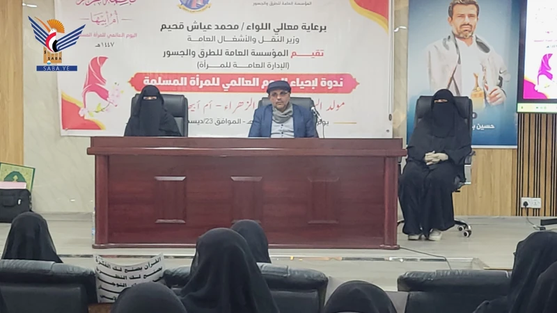 الإدارة العامة للمرأة بمؤسسة الطرق تحيي ذكرى ميلاد السيدة الزهراء