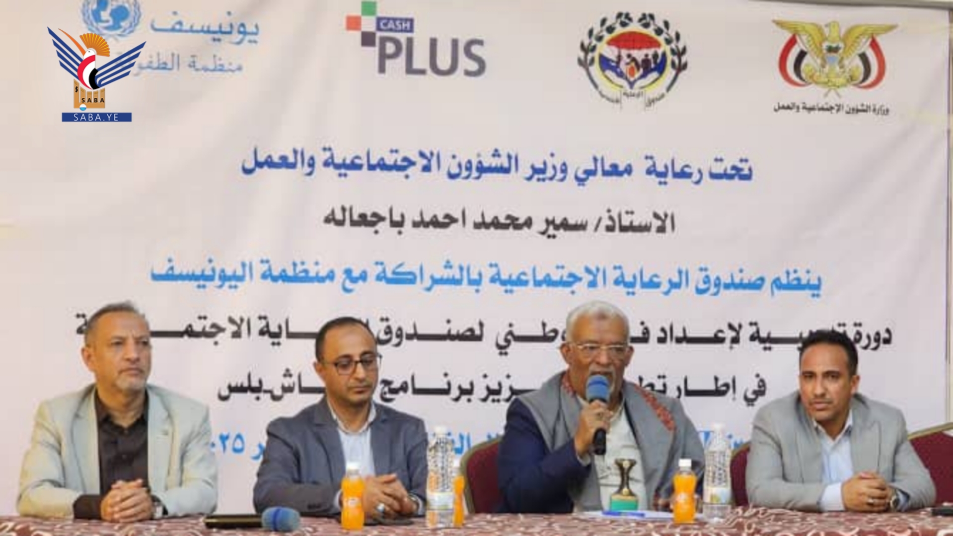 اختتام دورة تدريبية لإعداد الفريق الوطني لصندوق الرعاية الاجتماعية في مجال الحماية
