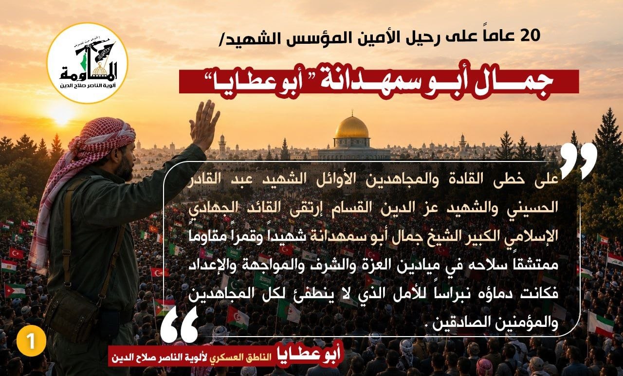 ألوية صلاح الدين: القادة العظماء لا تنتهي حكايتهم بالاستشهاد