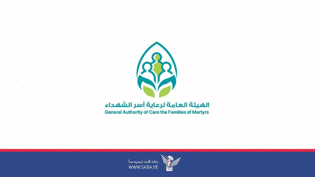 هيئة رعاية أسر الشهداء تعلن صرف إعاشة أبناء وآباء وأمهات الشهداء والأرامل وزوجات المفقودين