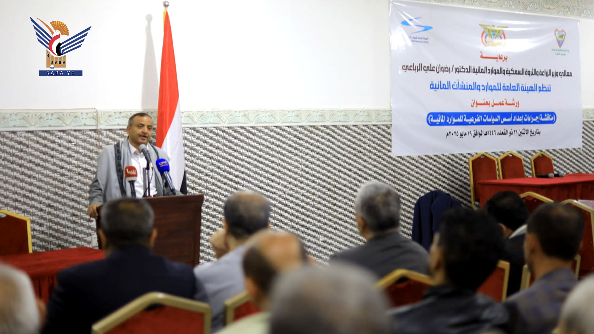 مناقشة آلية استكمال إعداد الأسس لإدارة وتنمية الموارد المائية