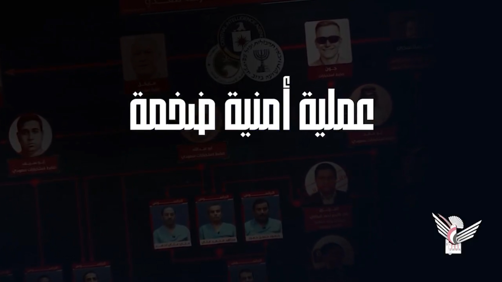 فلاش | مكر الاستخبارات يبور في صنعاء من جديد