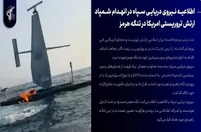 الحرس الثوري يدمر قارب مسيّر للجيش الأمريكي في هرمز