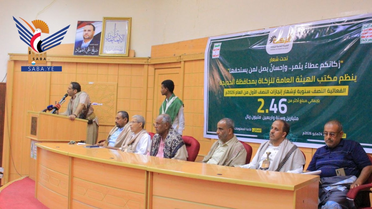 مكتب زكاة الحديدة يُشهر إنجازاته للفترة الممتدة حتى مايو 2026م بتكلفة تجاوزت مليارين ريال