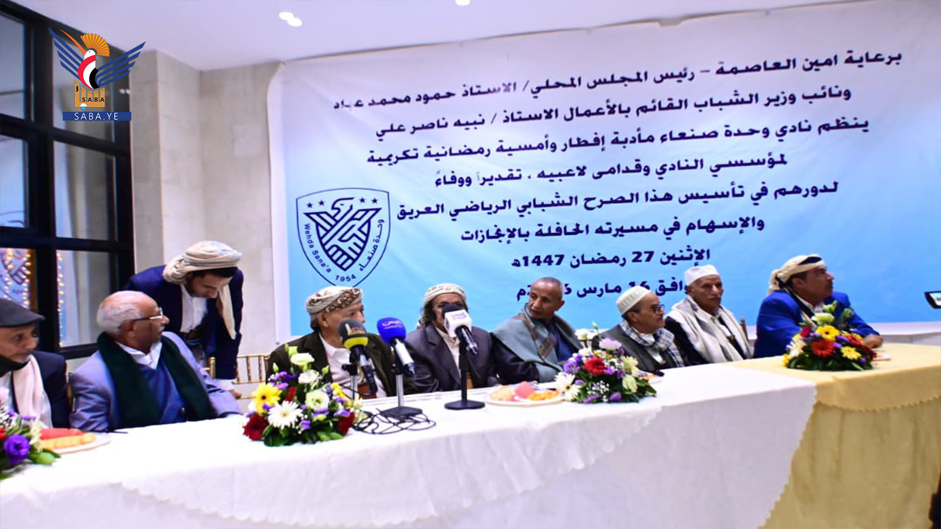 أمسية رمضانية بنادي وحدة صنعاء لمؤسسي ورواد ونجوم النادي القدامى