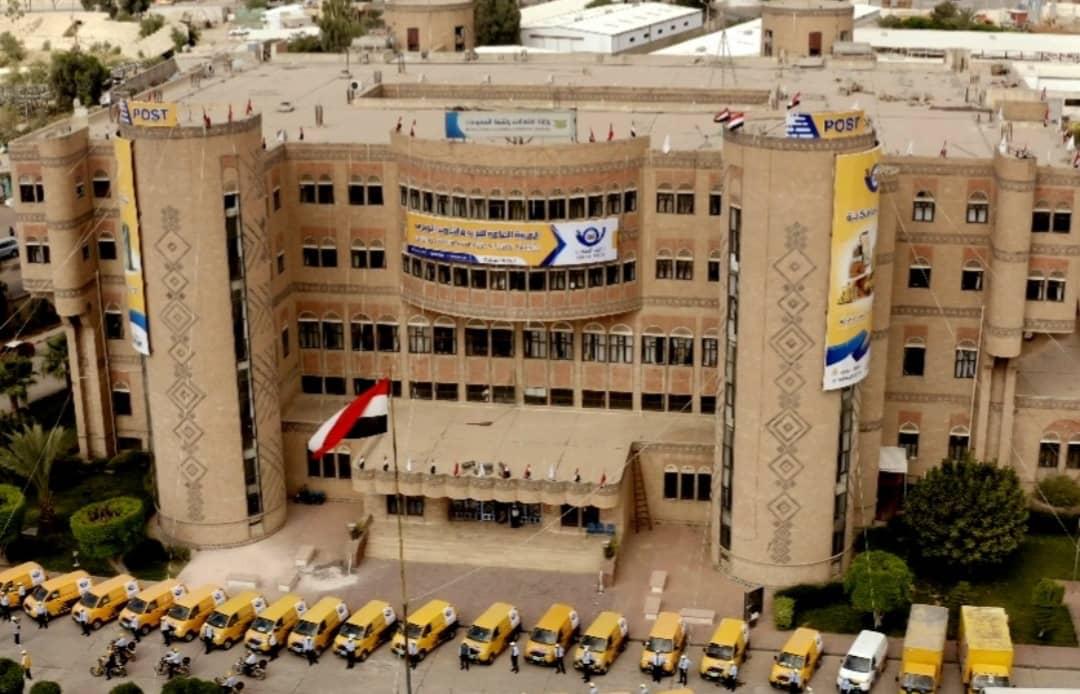 اليمن يحتفل باليوم العالمي للبريد تحت شعار البريد "خدمة محلية.. نطاق عالمي" اليمن يحتفل باليوم العالمي للبريد تحت شعار البريد "خدمة محلية.. نطاق عالمي"