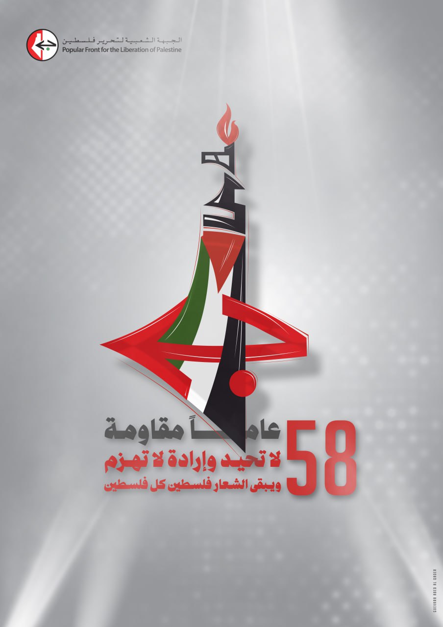"لجان المقاومة في فلسطين": الجبهة الشعبية شكّلت علامة مضيئة في مسيرة الكفاح الوطني الفلسطيني