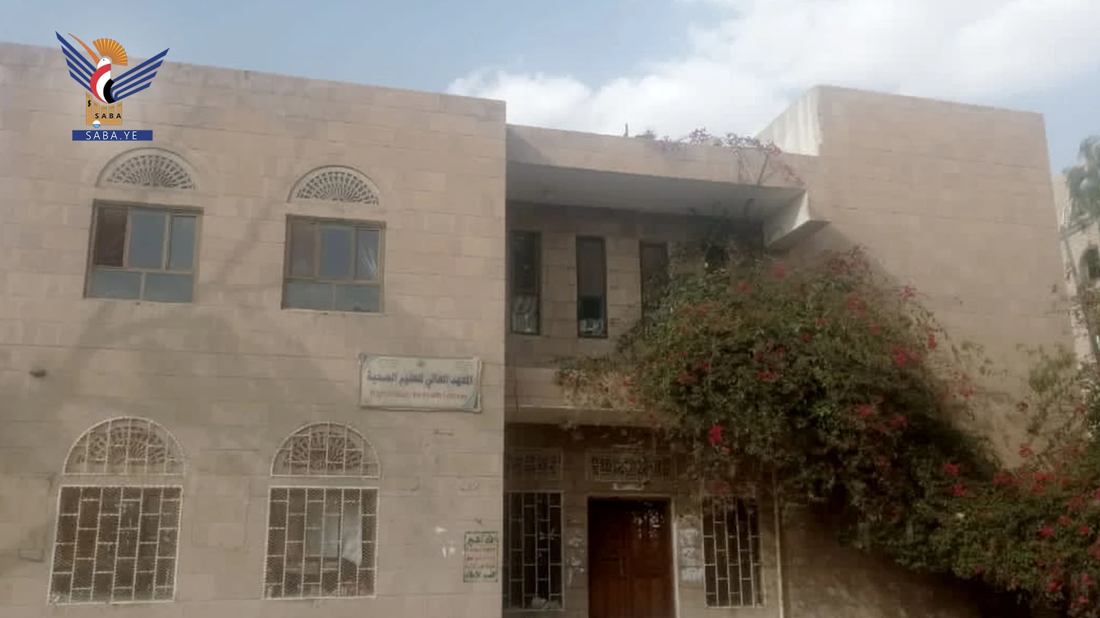 المعهد العالي للعلوم الصحية في البيضاء يعلن عن فتح باب القبول لخريجي الثانوية