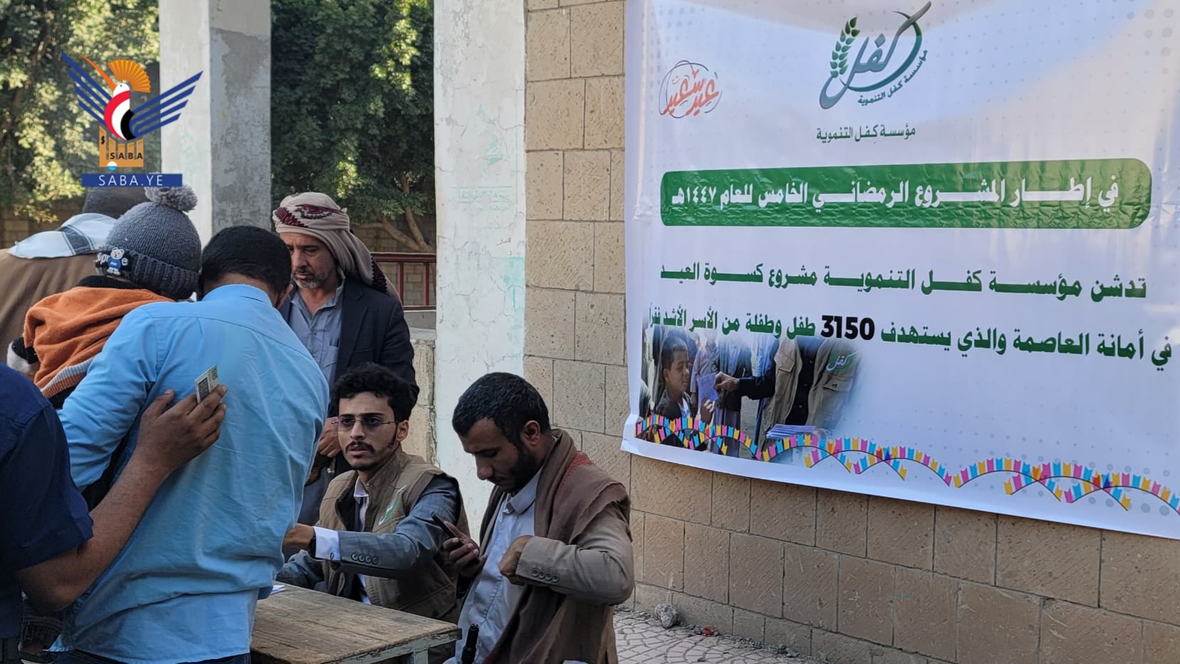 مؤسسة كفل تدّشن مشروع كسوة العيد بأمانة العاصمة